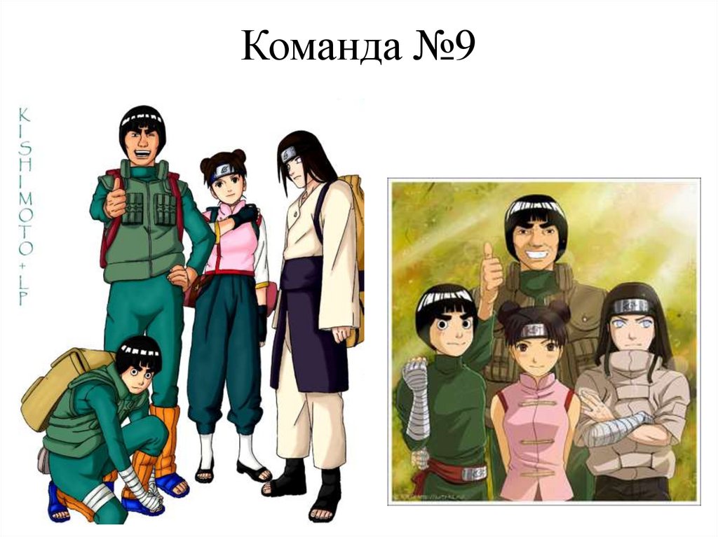 Команда №9