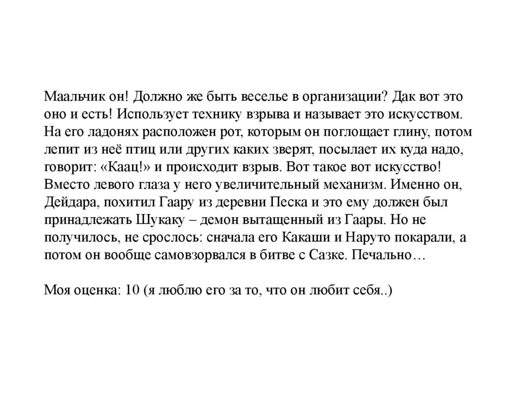 Маальчик он! Должно же быть веселье в организации? Дак вот это оно и есть! Использует технику взрыва и называет это искусством.