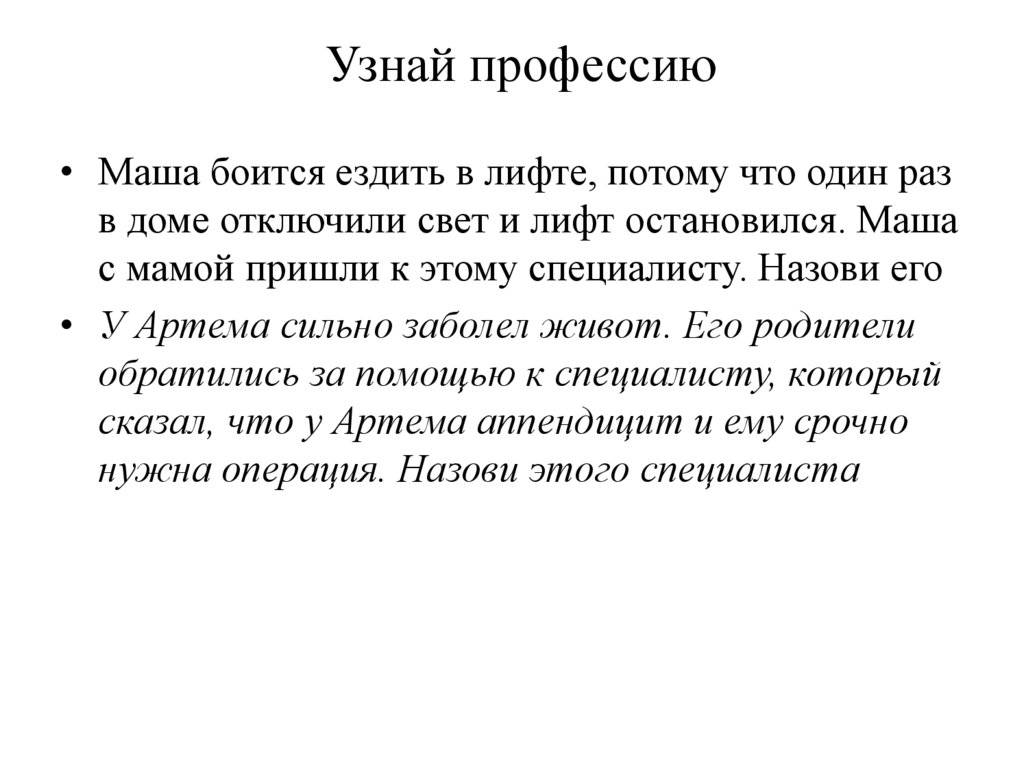 Узнай профессию