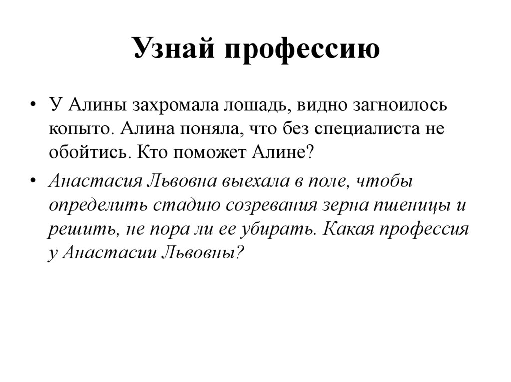 Узнай профессию