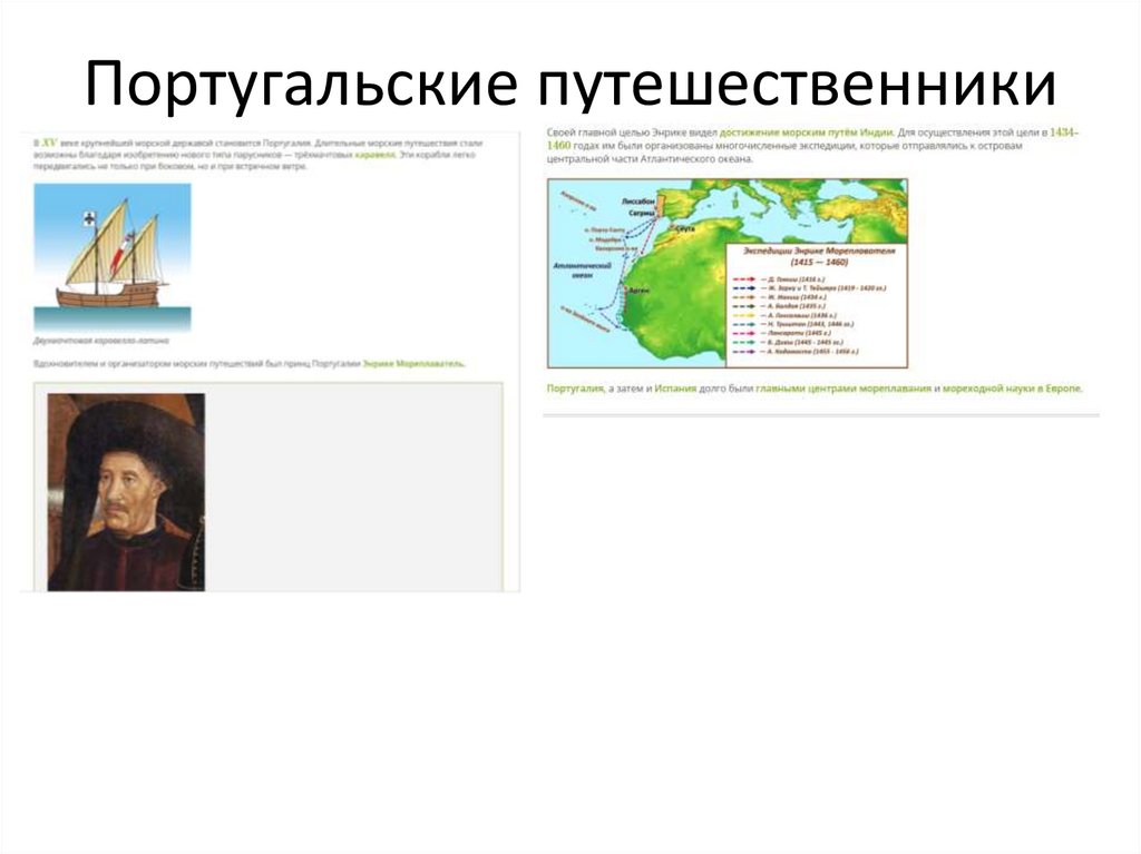 Португальские путешественники