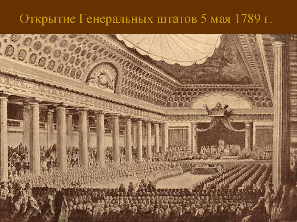 Открытие Генеральных штатов 5 мая 1789 г.