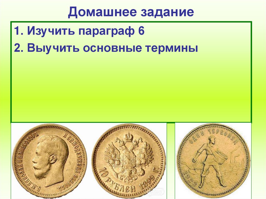 Домашнее задание