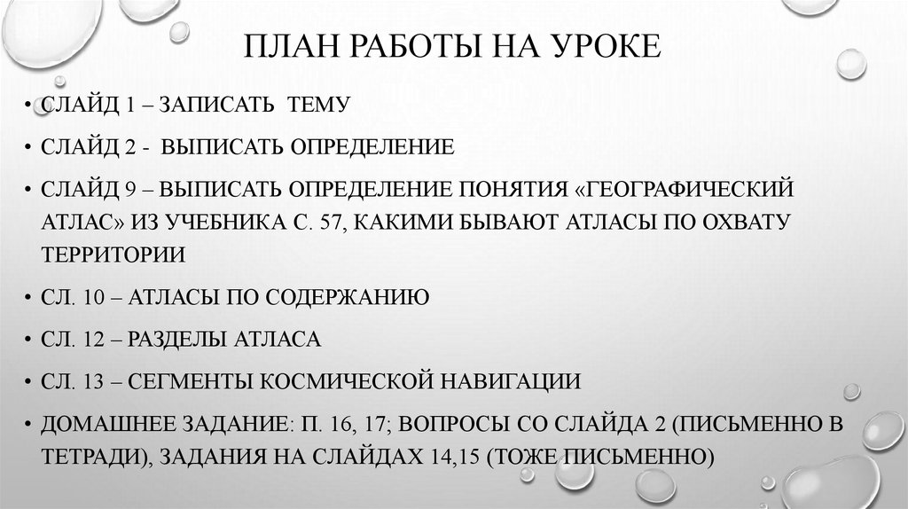 План работы на уроке