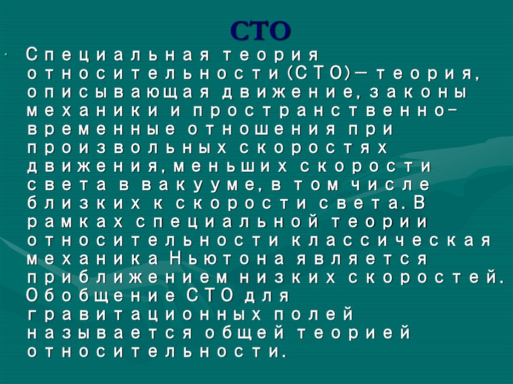 СТО