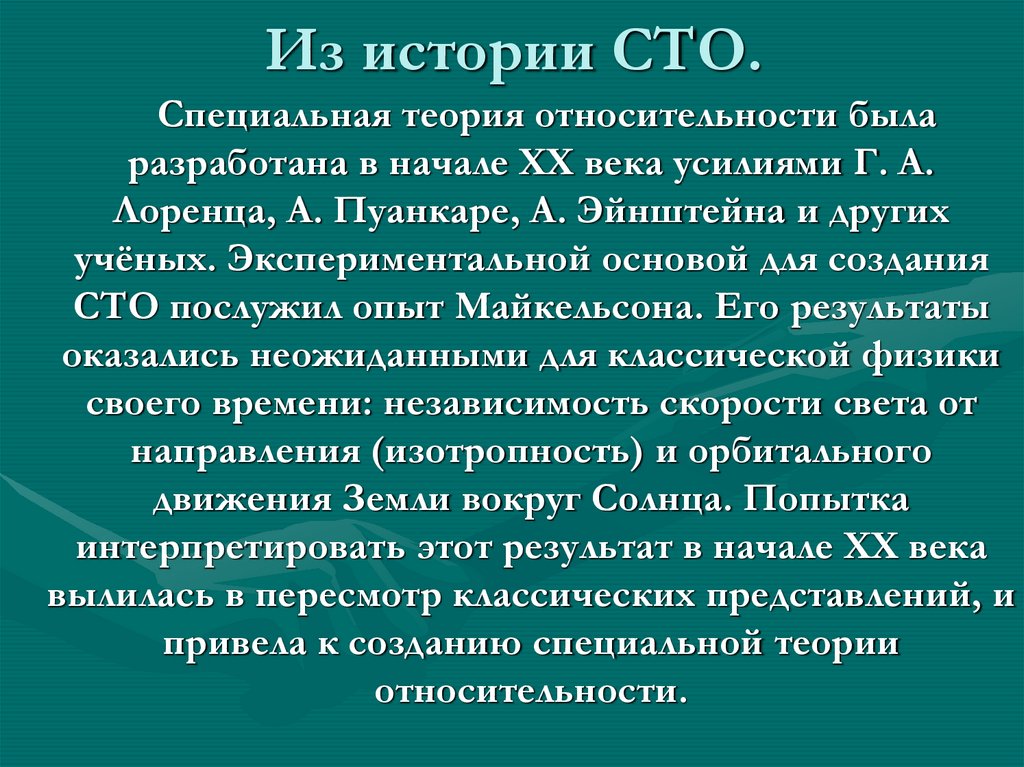 Из истории СТО.