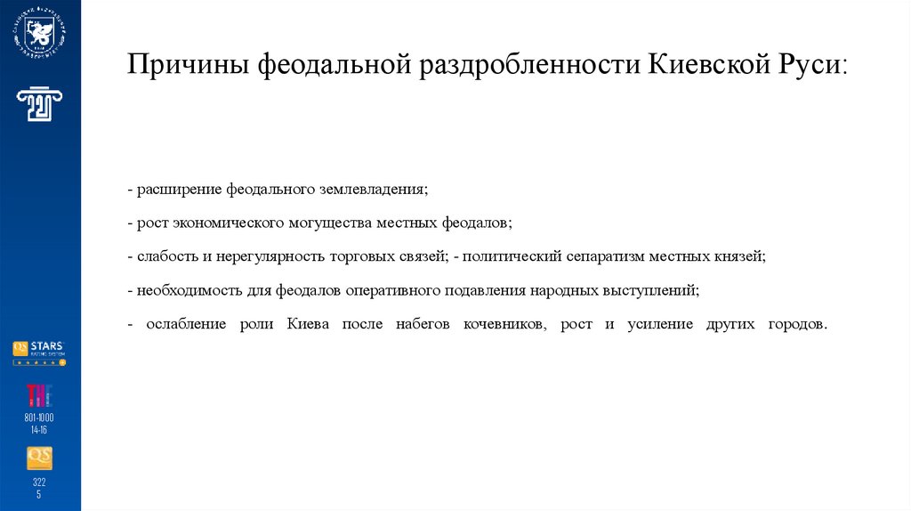 Причины феодальной раздробленности Киевской Руси: