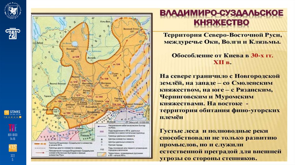 ВЛАДИМИРО-СУЗДАЛЬСКОЕ КНЯЖЕСТВО