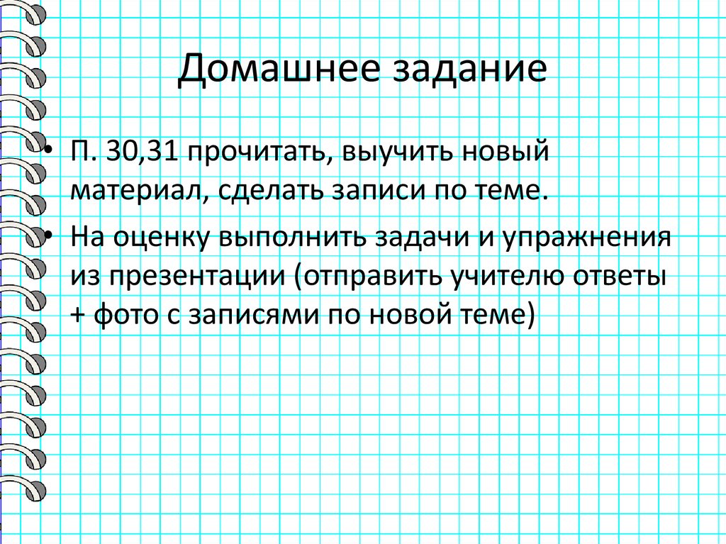 Домашнее задание