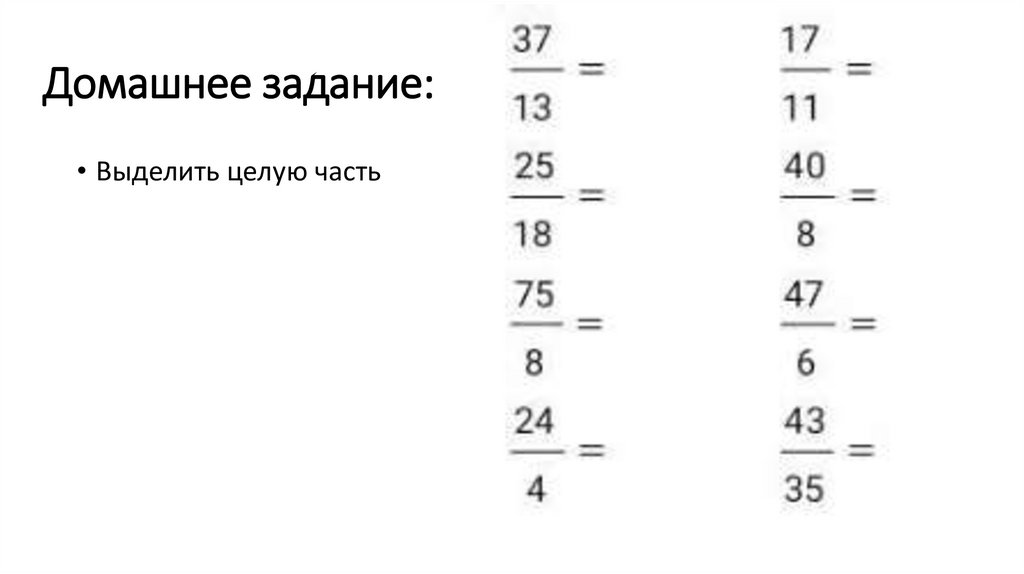 Домашнее задание: