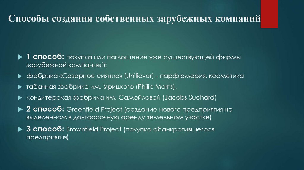 Способы создания собственных зарубежных компаний
