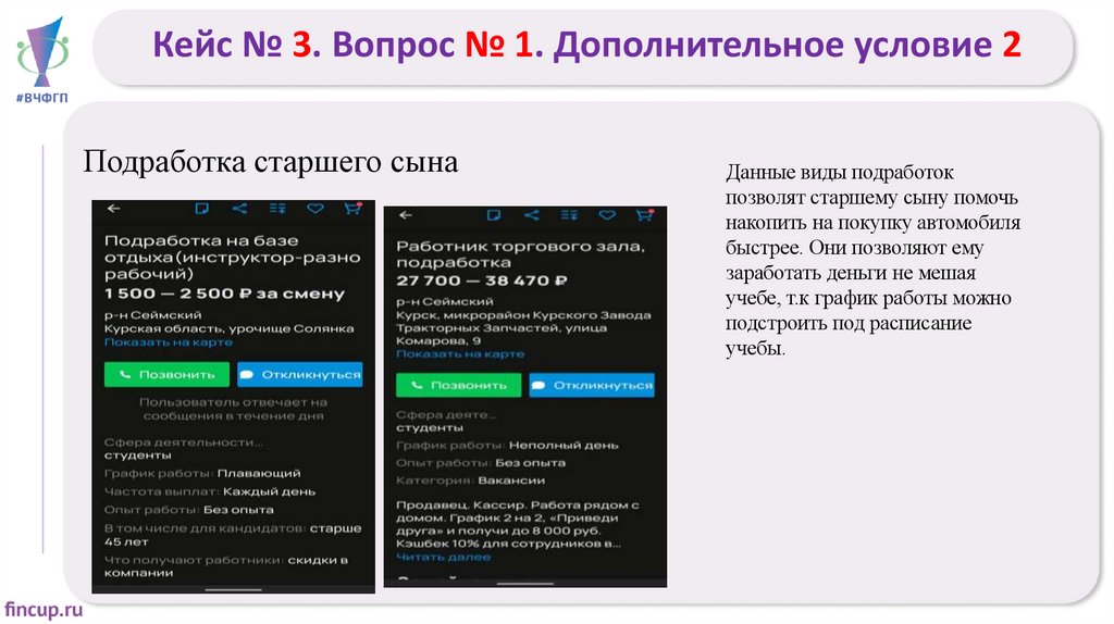 Кейс № 3. Вопрос № 1. Дополнительное условие 2