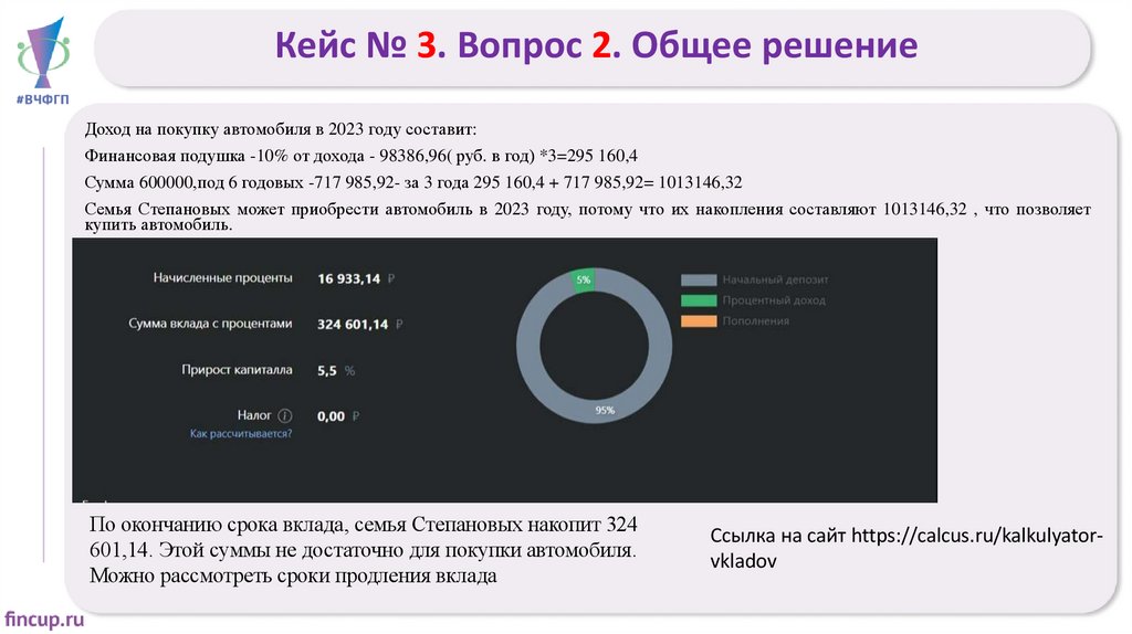Кейс № 3. Вопрос 2. Общее решение