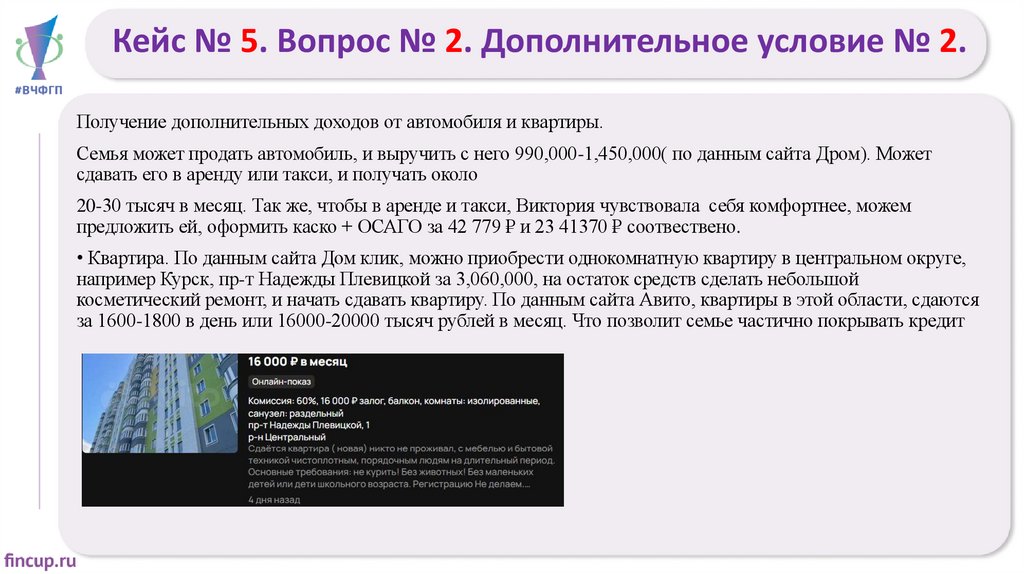 Кейс № 5. Вопрос № 2. Дополнительное условие № 2.
