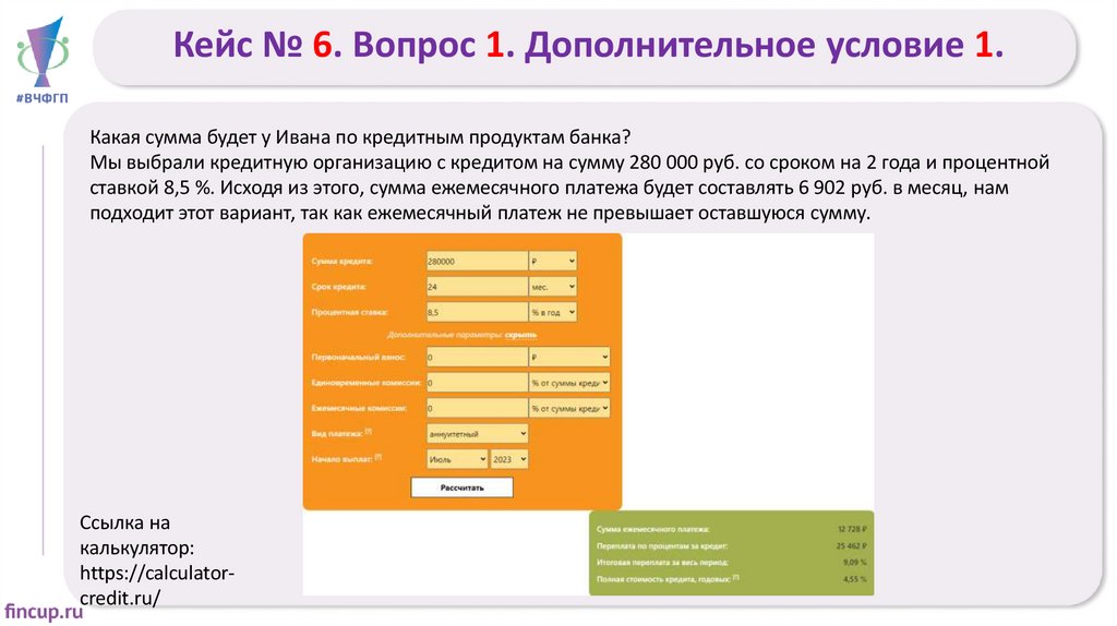 Кейс № 6. Вопрос 1. Дополнительное условие 1.