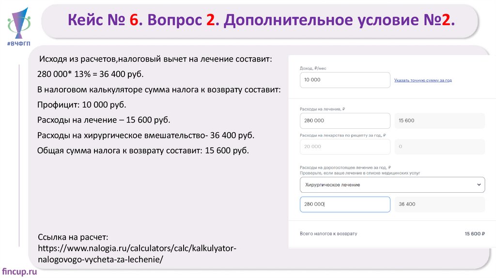 Кейс № 6. Вопрос 2. Дополнительное условие №2.