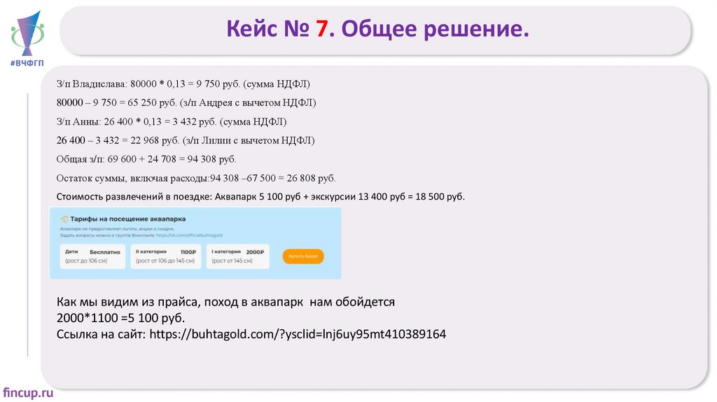 Кейс № 7. Общее решение.