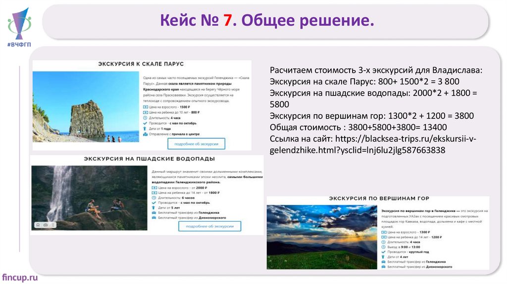 Кейс № 7. Общее решение.
