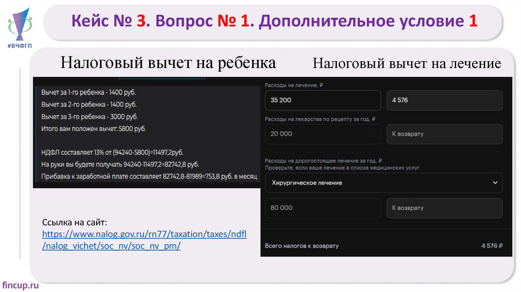 Кейс № 3. Вопрос № 1. Дополнительное условие 1