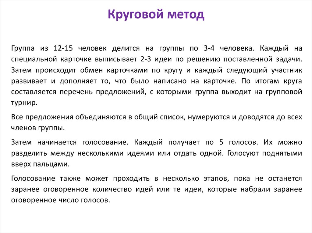 Круговой метод