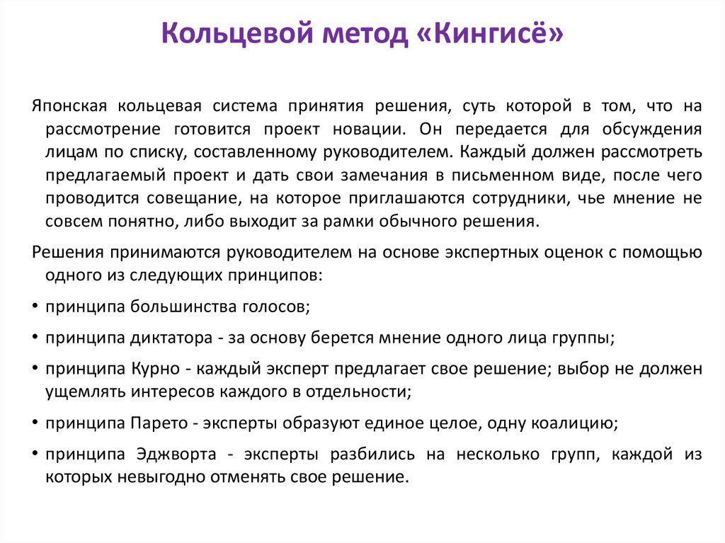 Кольцевой метод «Кингисё»