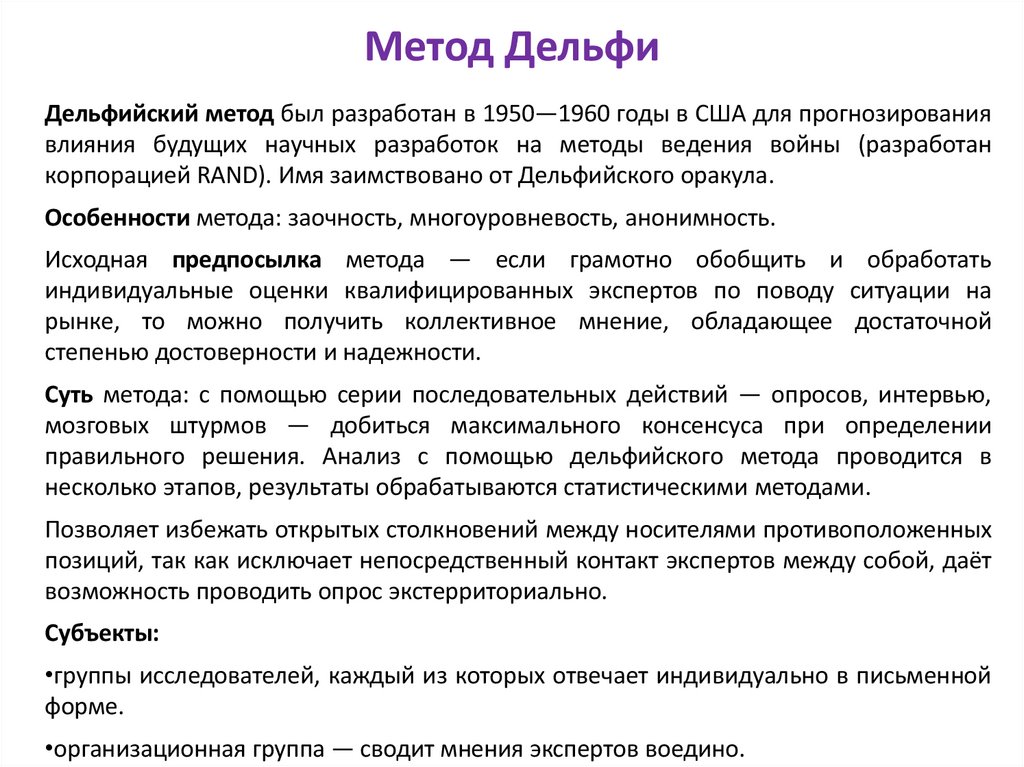 Метод Дельфи