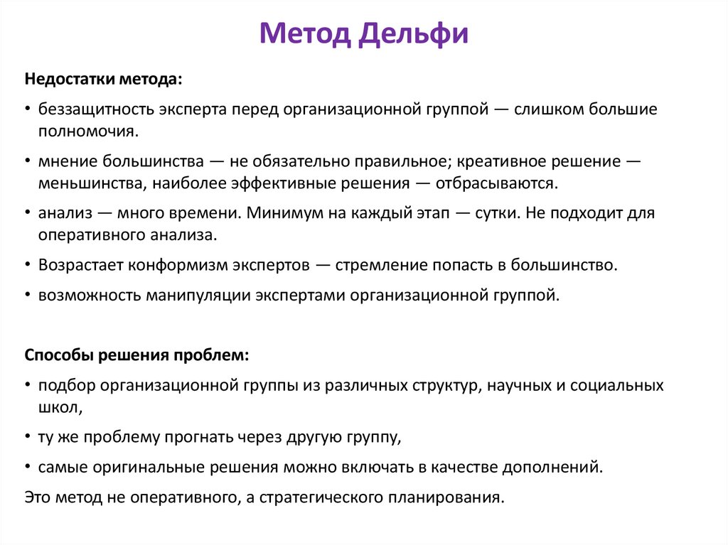 Метод Дельфи