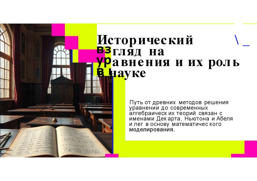 Исторический