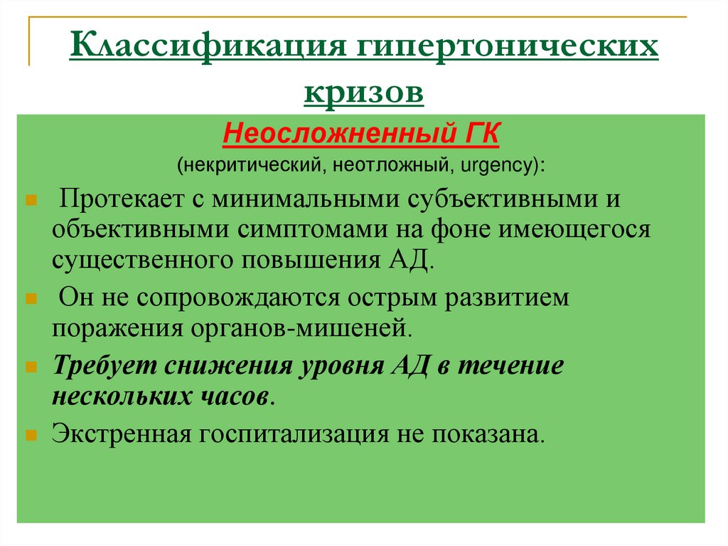 Классификация гипертонических кризов
