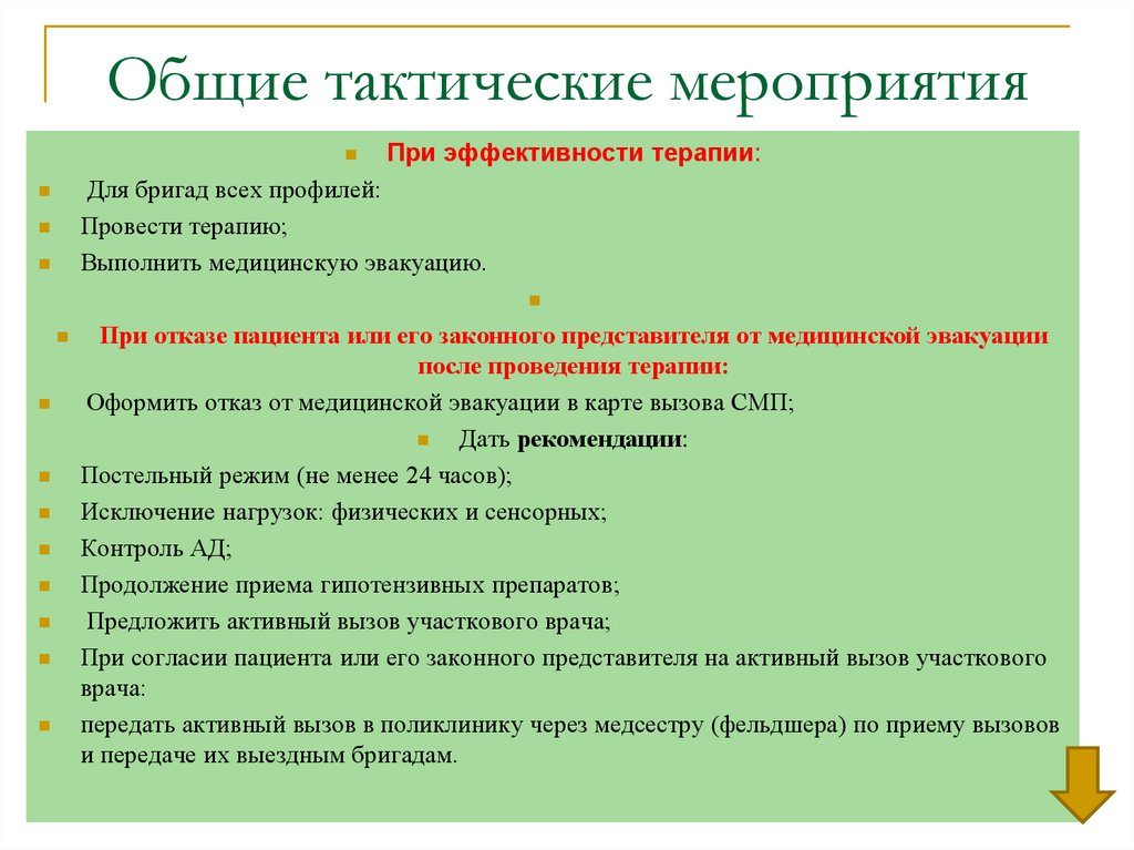 Общие тактические мероприятия