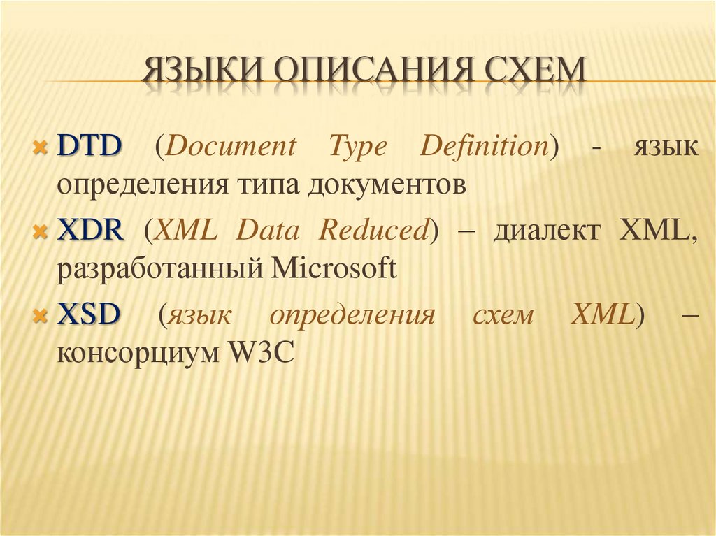 ЯЗЫКИ ОПИСАНИЯ СХЕМ