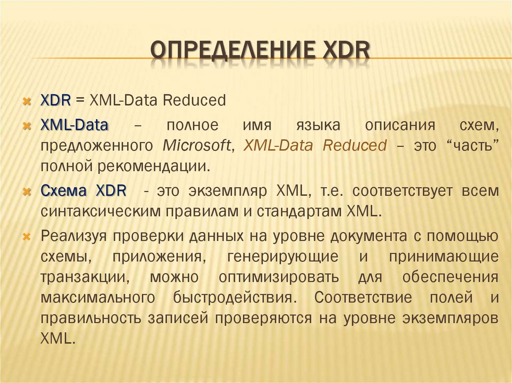 ОПРЕДЕЛЕНИЕ XDR