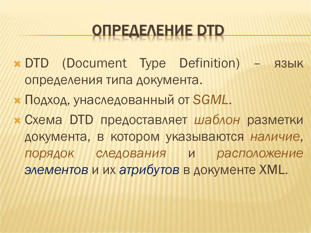 ОПРЕДЕЛЕНИЕ DTD