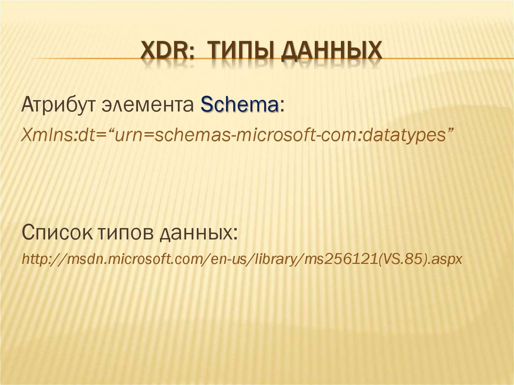 XDR: ТИПЫ ДАННЫХ