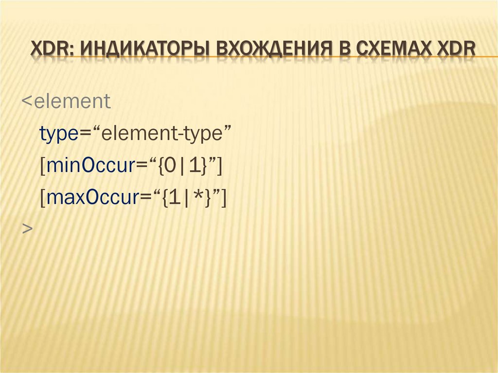 XDR: ИНДИКАТОРЫ ВХОЖДЕНИЯ В СХЕМАХ XDR