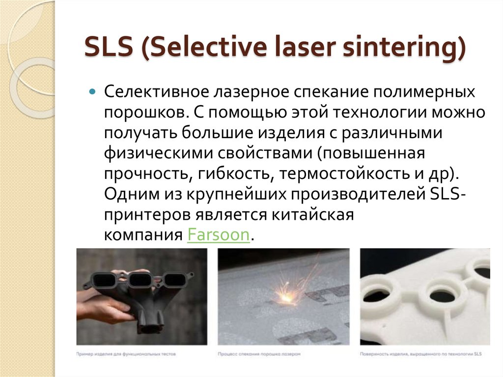 SLS (Selective laser sintering)