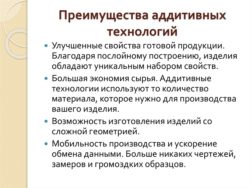 Преимущества аддитивных технологий