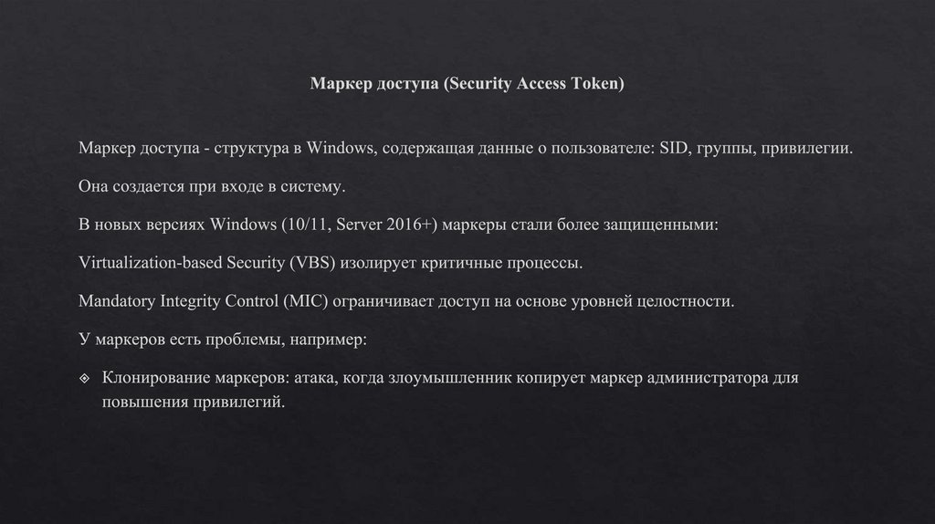 Маркер доступа (Security Access Token)