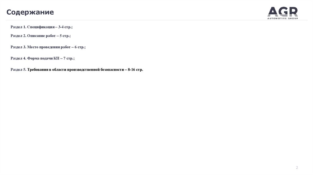 Содержание