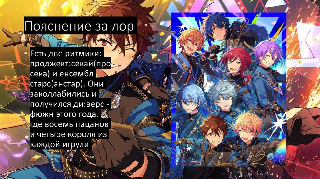 Пояснение за лор