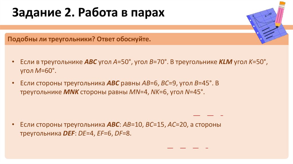 Задание 2. Работа в парах