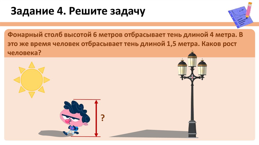 Задание 4. Решите задачу