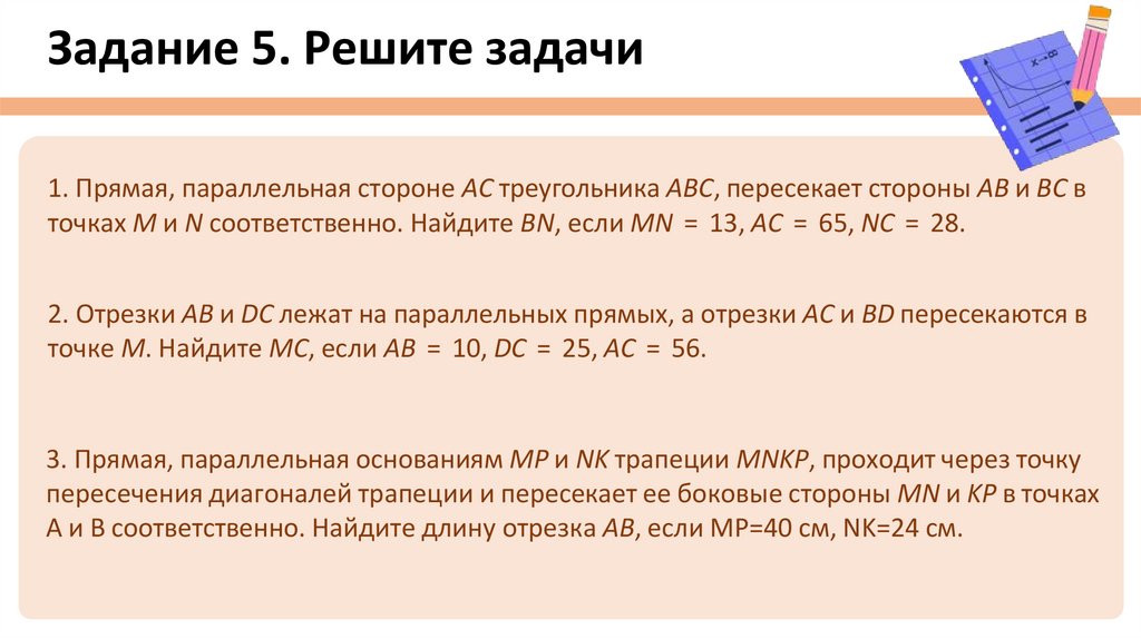 Задание 5. Решите задачи