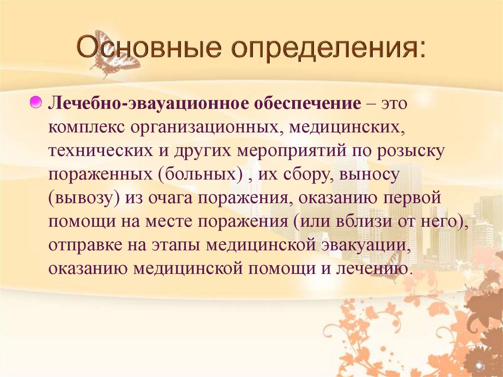 Основные определения: