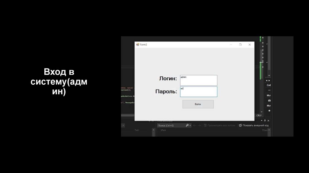 Вход в систему(админ)