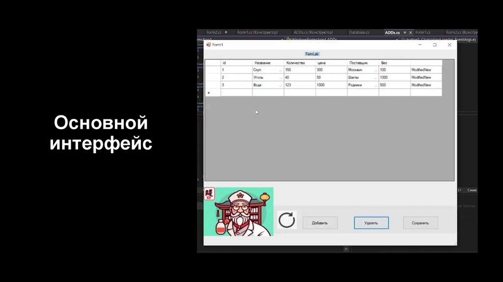 Основной интерфейс