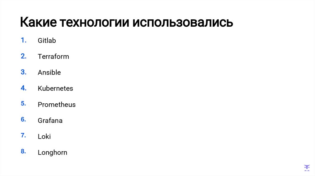 Какие технологии использовались