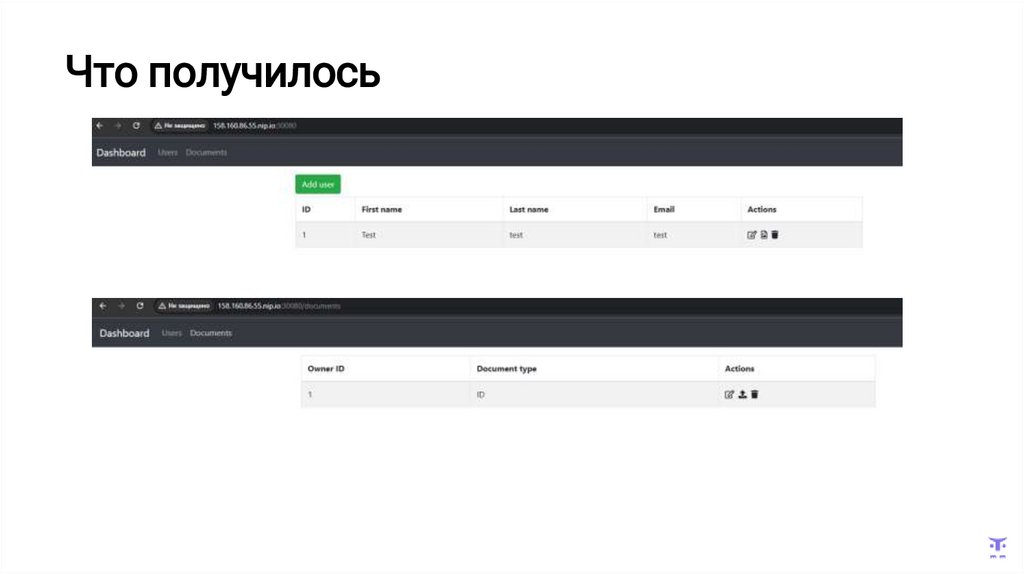 Что получилось