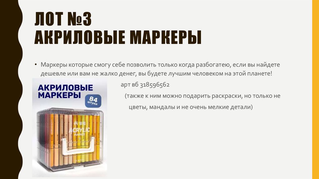 Лот №3 акриловые маркеры