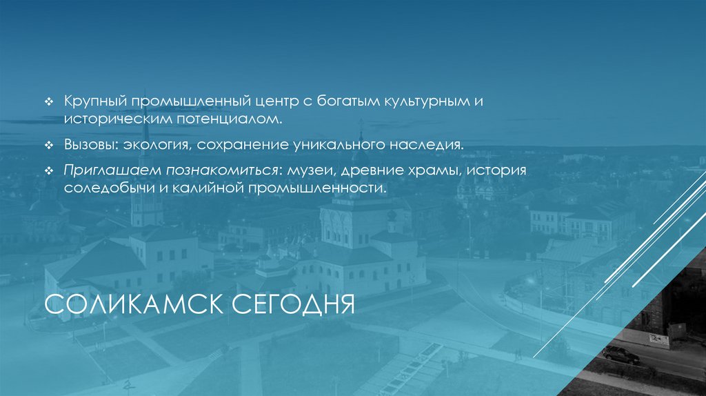 Индустриальный гигант (XX-XXI век)